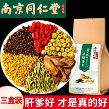 南京同仁堂菊花决明子茶
