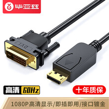 毕亚兹 DP转DVI转换线 1.8米  Displayport转DVI公对公高清转接头 电脑接显示器投影仪连接线 HX12