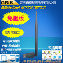 GRIS USB无线网卡MT7601免驱动mediatek台式机笔记本电脑随身WIFI接收发射器AP
