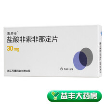 莱多菲 盐酸非索非那定片 30mg*28片 标准装