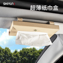 世芸车载纸巾盒挂式 汽车遮阳板抽纸盒 车内天窗椅背餐巾纸抽盒汽车用品SY1625米色