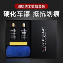 汽车镀晶套装9H漆面镀晶纳米水晶液体玻璃 原液包施工 四核镀晶套装 车漆镀晶