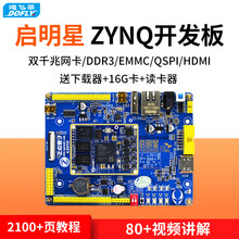 德飞莱 正点原子启明星ZYNQ开发板FPGA板XILINX 7010 7020 人工智能 7010开发板+7英寸屏（800*480）