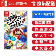 任天堂Nintendo Switch 游戏卡 海外通用版 NS 游戏卡 不支持电脑 超级马里奥派对马力欧聚会 中文