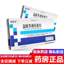 林诺清 盐酸多西环素片0.1g*12片 用于支原体衣原体感染中重度痤疮强力霉素片人用正品抗生素消炎药 林诺清多西环素片：10盒装