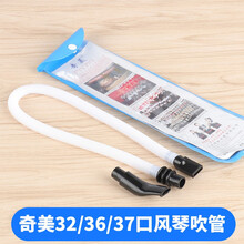 奇美37键口风琴安喆32键口风琴吹管教材中小学生儿童初学成人通用型黑色蓝粉绿口风琴老师课堂教学乐器 口风琴吹管*10