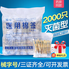 棉签无菌棉棒一次性单头木棒消毒棉签家用化妆棉签 8cm2000只(自封袋款)