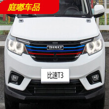 比速T3T5前脸中网改装贴纸进气格栅装饰条宝马三色拉花个性改色膜汽车装饰用品 T3 宝马色3条
