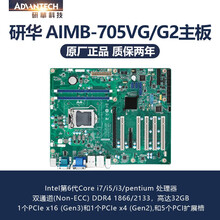 研华AIMB-705VG 705G2原装主板支持6代7代cpu处理器支持工控整机 610L/VG主板/i5 6500/4G/500G