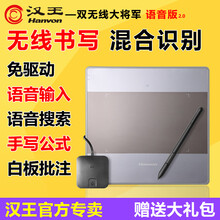 汉王（Hanvon）手写板双无线大将军语音版电脑免驱写字板老人键盘输入板手写公式输入网课板ppt微课 双无线大将军 语音版