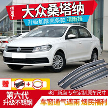 大众新桑塔纳雨挡教练车车窗雨眉普桑雨搭晴雨挡防雨条浩纳/志俊汽车挡雨板雨挡老桑塔纳改装专用窗眉挡雨板 13-21款桑塔纳-加厚3D电镀亮条款