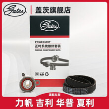 盖茨 适配吉利金刚自由舰正时皮带 华普丰田力帆夏利正时皮带套装