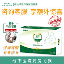 维哈维 慧孕男 男士叶酸补锌蛋白锌硒全蛋白孕前营养素维生素矿物质非培精素勃锐精活速红妥 慧孕男2盒