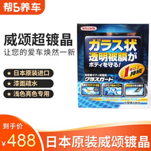 ((帮5养车-品质专供))WILLSON威颂镀晶汽车漆面套装日本原装进口漆面疏水防光亮镀晶服务 01238超镀晶 浅色&亮色车专用 SUV&MPV七座车