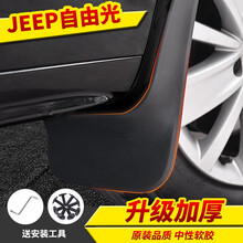 专用于JEEP自由光挡泥板2016-18 19 20款吉普原装汽车配件前后档瓦皮 14-18款自由光【软胶 防冻 加厚】4片装