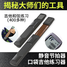 【官方直销】SOLO口袋吉他和弦练习器六品可弹奏有声便携式智能随身练习器和弦训练爬格子吉他辅助神器 电子口袋吉他【带显示屏+布袋+扳手+电池】