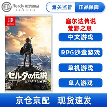 任天堂（Nintendo）Switch主机游戏卡 NS专用游戏卡 Switch游戏卡 NS游戏卡带 塞尔达传说 荒野之息 中文 赠电子攻略