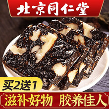 北京同仁堂 阿胶糕即食 可搭女人产后补气补血产品及山东阿娇块手工啊胶固元膏片营养滋补品使用 五袋装