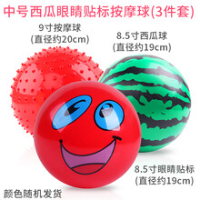 建大皮球儿童球类玩具拍拍球婴幼儿宝宝弹力球西瓜球小幼儿3岁专用按摩球六一儿童节礼物 8.5寸西瓜+8.5寸眼睛贴标球+9寸按摩（送气筒