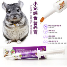 仓鼠兔子综合营养膏豚鼠龙猫刺猬补充营养美毛助长食品补充
