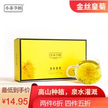 【礼盒】小茶节拍金丝皇菊黄菊一朵一杯大黄菊黄山胎菊花枸杞茶茶叶菊花茶12g/盒（共20朵 独立包装）