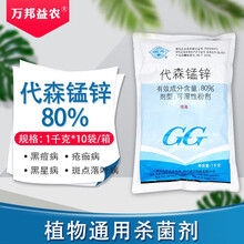 华研国光80%代森锰锌柑橘树疮痂病苹果树斑点落叶病梨树黑星病葡萄黑痘病杀菌剂农药 1000g