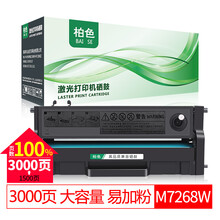 柏色小新M7268W墨盒适用联想打印机m7268w墨粉Lenovo硒鼓多功能一体机2268w墨粉 【3000页】大容量硒鼓 1支装