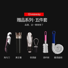尚致格（Sun.ZK）红酒酒具配件套餐多种组合套装 酒具五件套