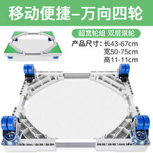 适用于海尔专用洗衣机底座架子移动全自动滚筒波轮洗衣机托盘架垫高冰箱底座防震排水 移动款【4双排万向轮+不锈钢单管】海尔适用