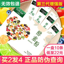【旗舰店】买2发4酵素果冻条官网正品爱飘酵素粉轻清果粉飘飘果蔬孝素非蓓俪养芙森清肠排宿便孝素液酵素梅 第三代酵素果粉