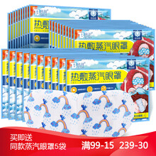 云南白药热敷蒸汽眼罩暖贴 护眼贴眼部疲劳男性女性眼罩  缓解眼疲劳淡化黑眼圈 舒缓眼袋眼贴 30片每盒 2盒（共60片）+5袋原品