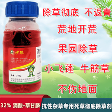 32.4%滴酸·草甘膦草甘膦除草剂草甘瞵甘磷农药果园山林冬季低温杂草强力除草烂根剂 整箱40瓶