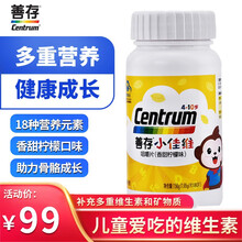 善存多维儿童小佳维片复合维生素b族矿物质咀嚼片男女小儿补充维生素vc钙铁锌硒成长快乐 1.95g/片*80片一瓶装