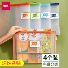 得力学科科目分类文件袋拉链大容量作业袋小学生用透明网纱A4资料袋语文分科书袋大号试卷收纳袋 加厚款【语文+英语+数学+综合】