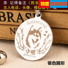 狗牌定制项圈铃铛狗狗猫咪防丢牌猫牌刻字小型犬项链宠物吊牌 银色圆形 XS-小型