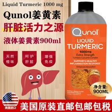 美国进口Qunol 液体姜黄素 1000mg护肝 橙味 900ml