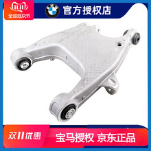 宝马F02后摆臂 725 730 740 745 750 760后下托臂 后下摆臂 原装 后H臂 宝马X5 x6 F15 F16