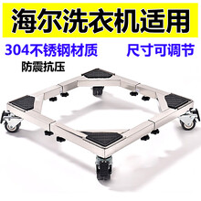 不锈钢海尔洗衣机底座6 7 8 9 10公斤全自动滚筒波轮通用可调节伸缩移动万向轮托架支架 不锈钢原色移动