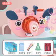 儿童电动吹泡泡机器少女心同款网红仙女照相机枪棒泡泡水补充液女孩男孩玩具礼物6-8-10岁 小牛升级版（20包浓缩液+2瓶泡泡水+电池+背带）