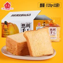 【官方旗舰】然利南瓜吐司面包手工原味面包早餐食品休闲零食糕点120g多规格 120g*32袋【整箱优惠装】