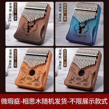 拇指琴21音卡林巴琴17音初学者手指钢琴手指拇卡灵巴卡琳巴琴 17音 相思木-款式随机