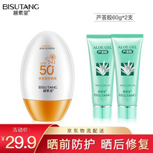 【40元拍两件共4瓶】碧素堂防晒霜SPF50+隔离霜全身面部保湿清爽不油腻男女士晒前防护晒后修护乳 防晒霜（晒前防护）+芦荟胶（晒后养护）