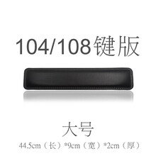 高斯GANSS 键盘手托 黑色 104/108键适用