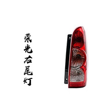 鸿森驰五菱宏光后尾灯总成五菱宏光s宏光V左右组合防追尾刹车倒车灯罩壳 荣光【副驾驶右】高品质 1只 大灯总成