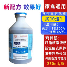 兽用双黄连口服液禽用新城疫禽流感感冒咳嗽兽药鸡鸭鹅鸽子怪叫支气管炎抗病毒 250ml 250ml/瓶