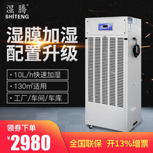 湿腾 ST-MC10湿膜加湿机/增湿器 大功率商用无雾工业加湿器 医疗室机房档案实验室