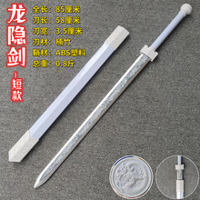 龙泉木质宝剑网红汉剑唐横刀木刀带鞘训练拔刀剑道具儿童玩具木剑 短款-龙隐剑85厘米
