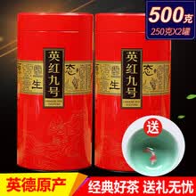 【味小府】英德红茶英红九号 广东特产新茶叶 罐装散装浓香英九1959礼盒