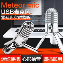 samson山逊Meteor Mic大振膜唱吧K歌抖音直播麦克电容麦克风实时监听USB录音话筒 Meteor Mic 25MM振膜 机器人款