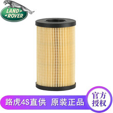 适用于路虎 捷豹 机油滤芯 机油格 机油滤清器 路虎2.0T（18年至今）